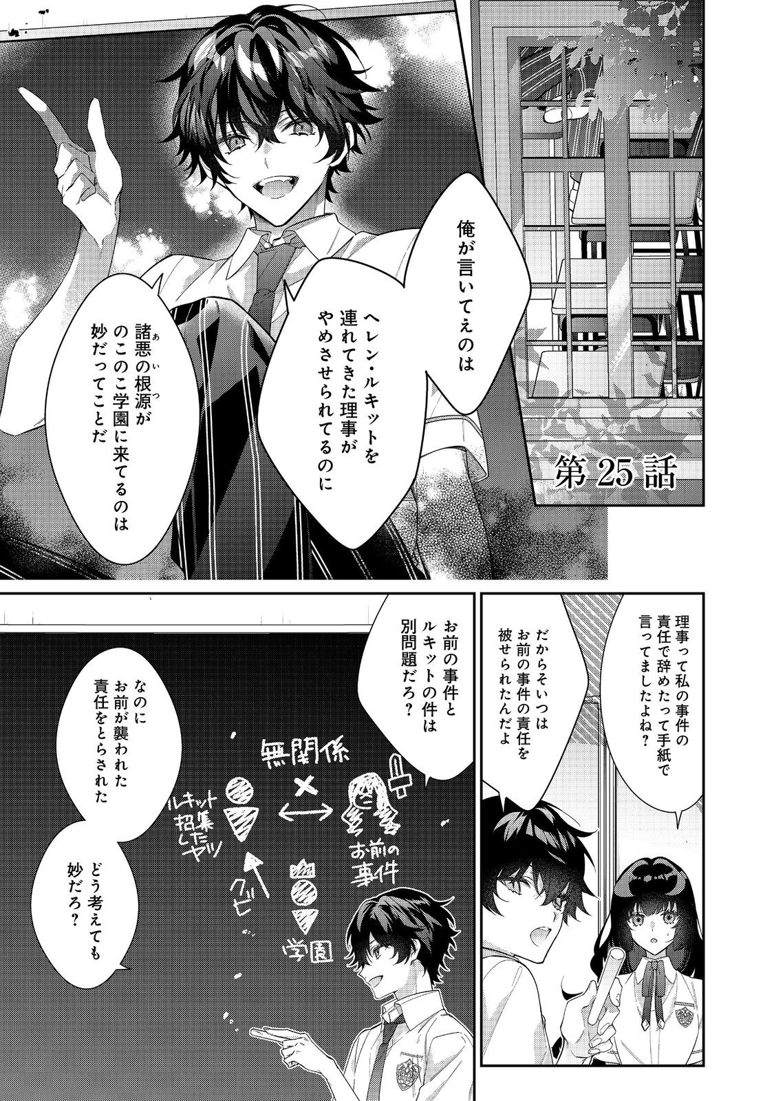 I Was Reincarnated As The Villainess In An Otome Game But The Boys Love Me Anyway! - Chapter 25.1 - Page 1